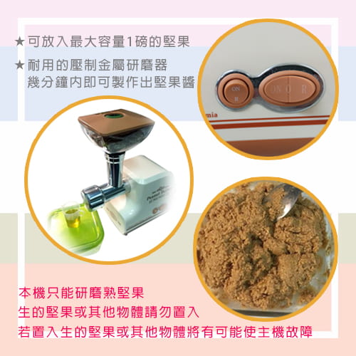【美國 NOSTALGIA】家庭用專業堅果醬機 PBM500-租堅果機 (2)-Vy1HE.jpg